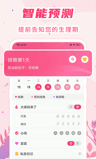 女生经期助手app第3张手机截图