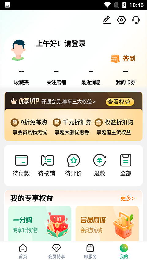 中邮车务客户版软件封面