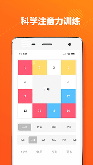 舒尔特方格注意力训练app第1张手机截图