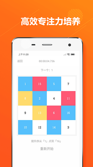 舒尔特方格注意力训练app第2张手机截图