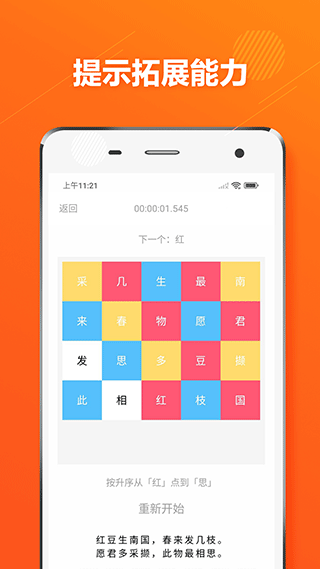 舒尔特方格注意力训练app第4张手机截图