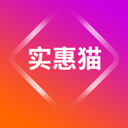 实惠喵app