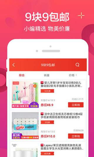 实惠喵app第2张手机截图