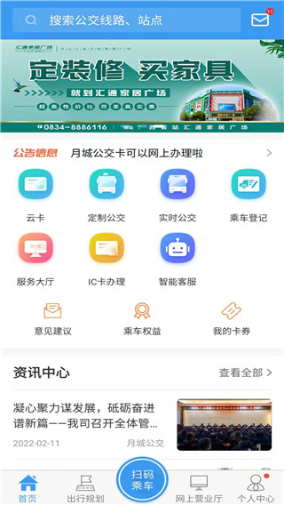 月城公交app第2张手机截图