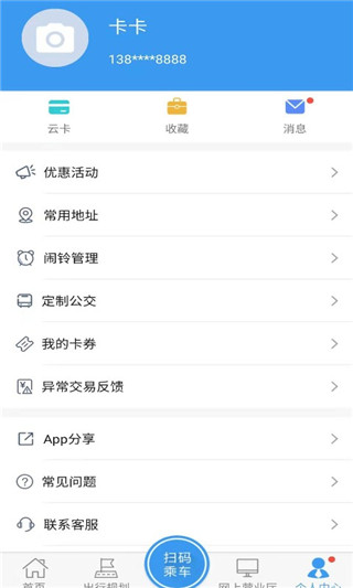 月城公交app第4张手机截图