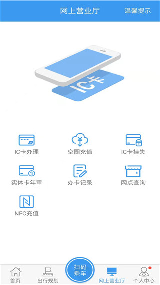 月城公交app第5张手机截图