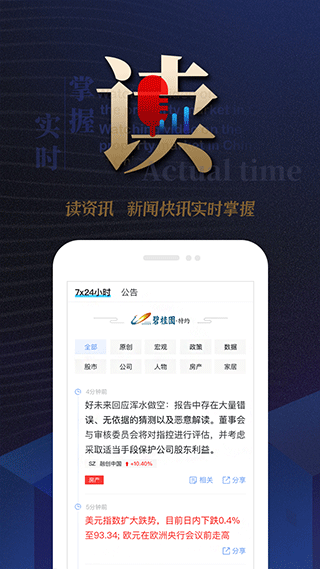 乐居财经app软件封面