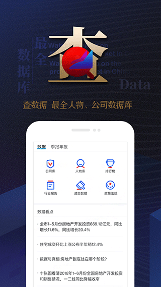 乐居财经app软件封面