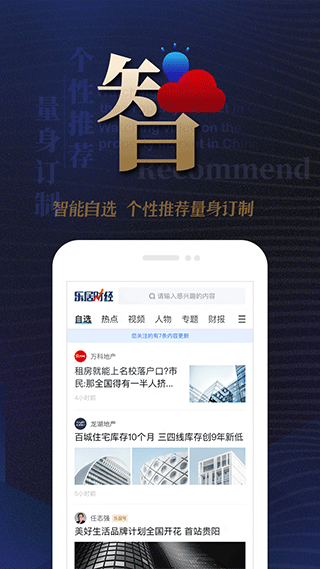 乐居财经app软件封面