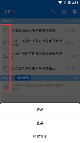 事件重要程度示例