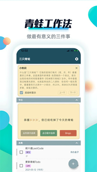 青蛙todo软件第1张手机截图