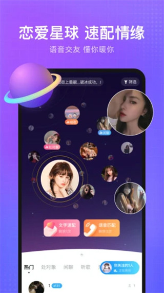 轻语声音交友app软件封面