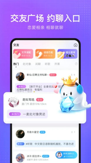 轻语声音交友app软件封面