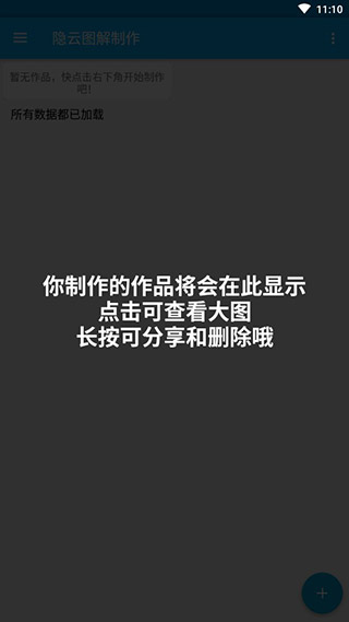 隐云图解制作app软件封面