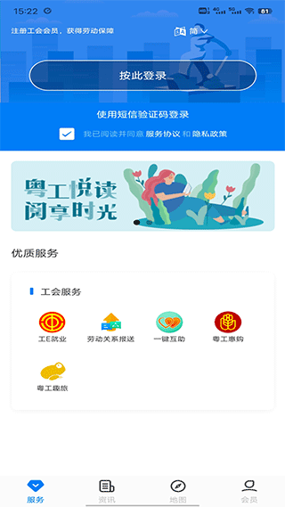 粤工惠app软件封面