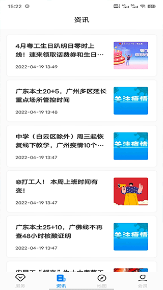 粤工惠app软件封面