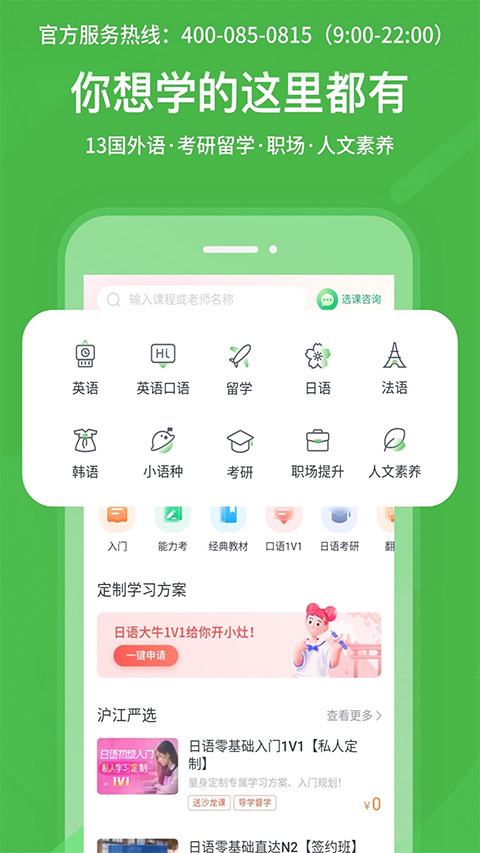 沪江网校app软件封面