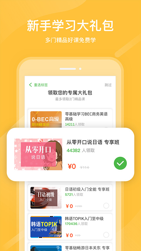 沪江网校app软件封面