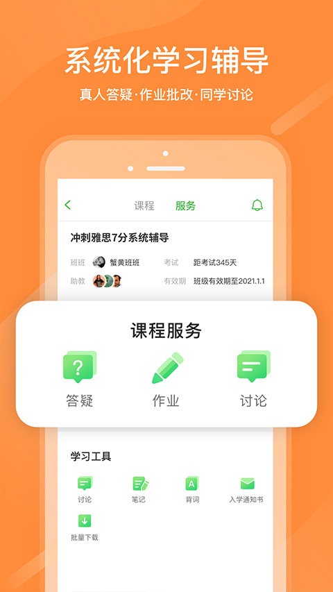 沪江网校app第3张手机截图