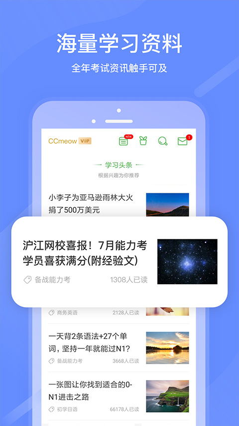 沪江网校app软件封面