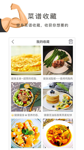 健身食谱app第2张手机截图