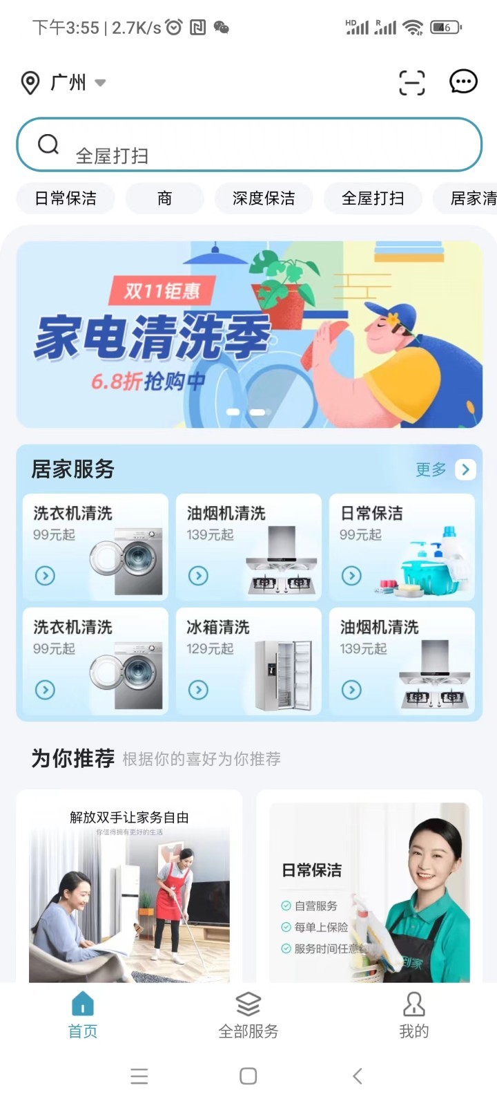 穗管家第1张手机截图