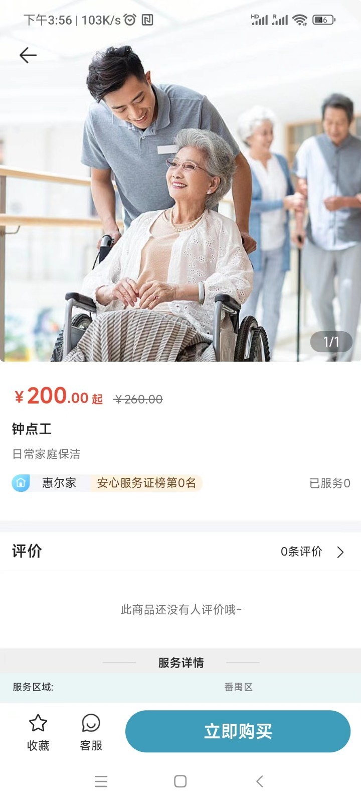 穗管家第3张手机截图