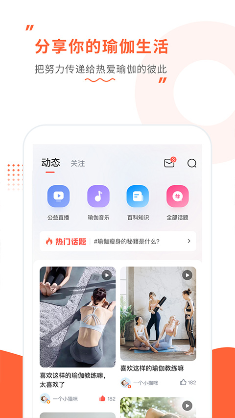 随心瑜app软件封面