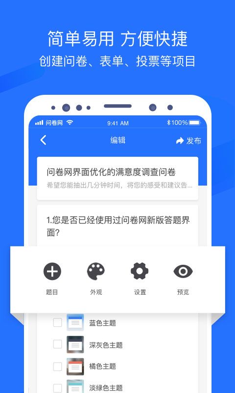 问卷网app第1张手机截图