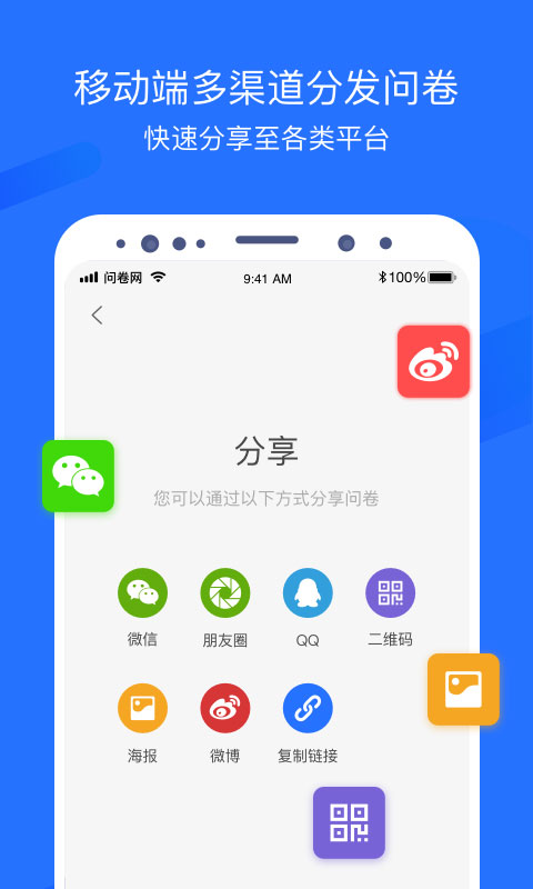 问卷网app第2张手机截图