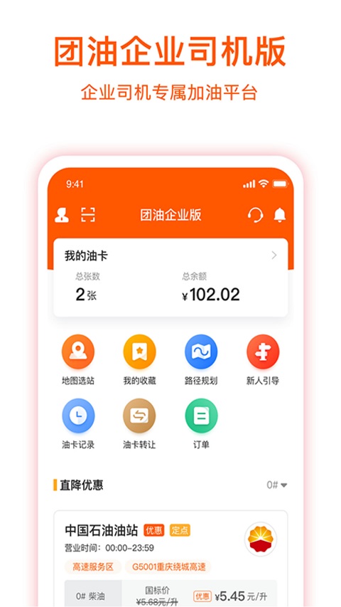 企服加油司机版app第2张手机截图