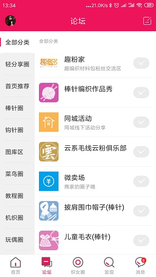 编织人生论坛app第2张手机截图