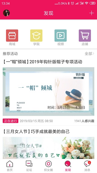 编织人生论坛app第3张手机截图