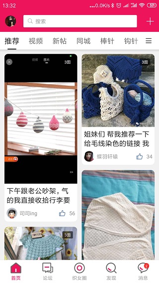 编织人生论坛app第4张手机截图