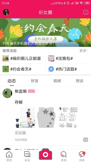 编织人生论坛app第5张手机截图