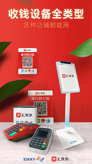 汇来米app第1张手机截图