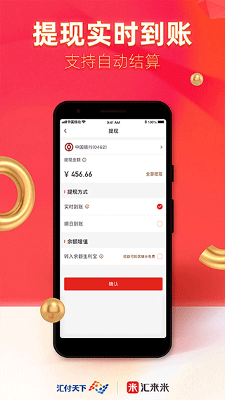 汇来米app第3张手机截图