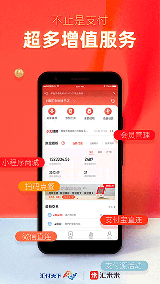 汇来米app第4张手机截图