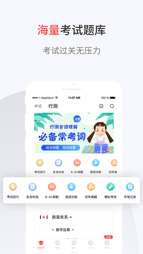 132公考app第3张手机截图