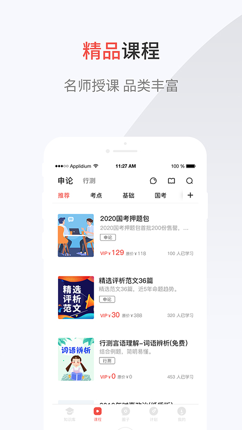 132公考app第4张手机截图