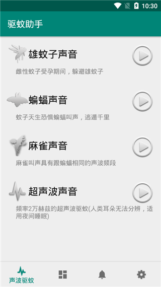 驱蚊助手软件第2张手机截图