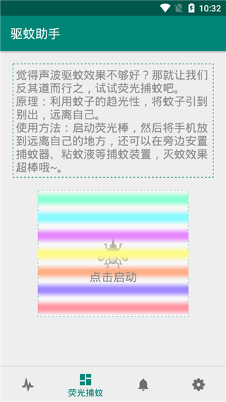 驱蚊助手软件第4张手机截图