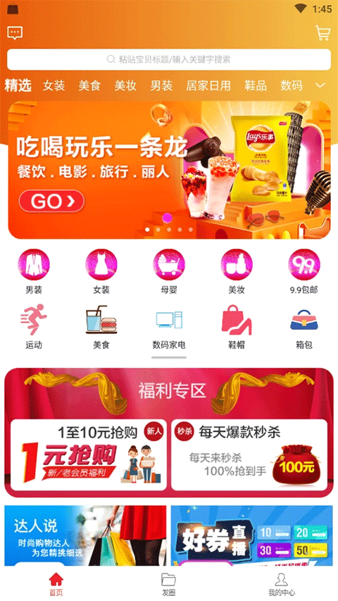 淘客时代app第2张手机截图