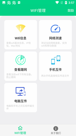 路由助手app第1张手机截图