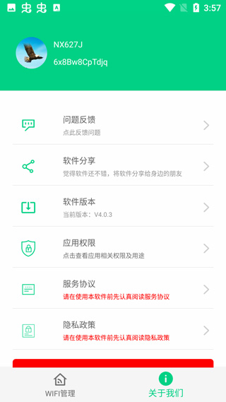 路由助手app第2张手机截图