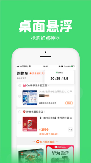 悬浮秒表app第1张手机截图