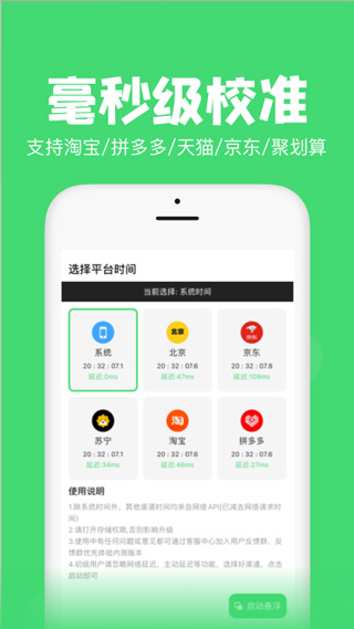 悬浮秒表app第2张手机截图