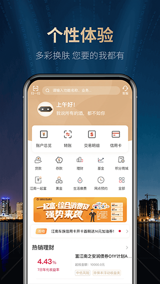 江南农商行app第1张手机截图