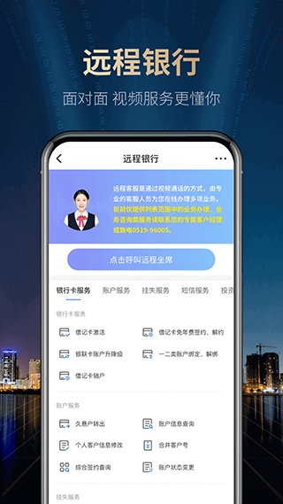 江南农商行app第3张手机截图