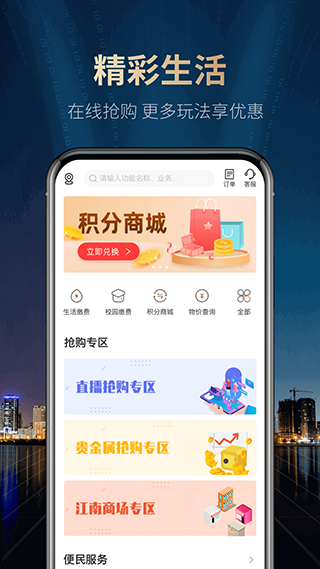 江南农商行app第4张手机截图